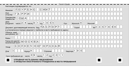 временная регистрация в Оби